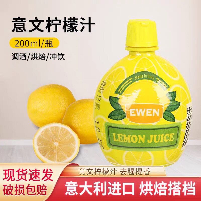 意大利进口意文家用浓缩柠檬汁图片