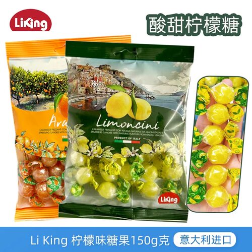 意大利进口LiKing柠檬味糖果硬糖