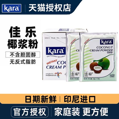 印尼进口kara佳乐椰浆粉50g烘焙