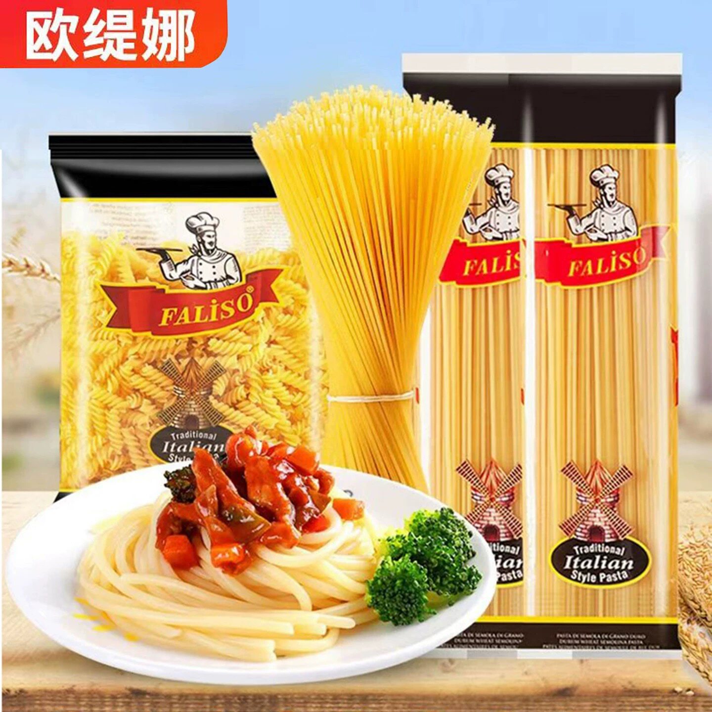 土耳其进口欧缇娜意大利面组合图片
