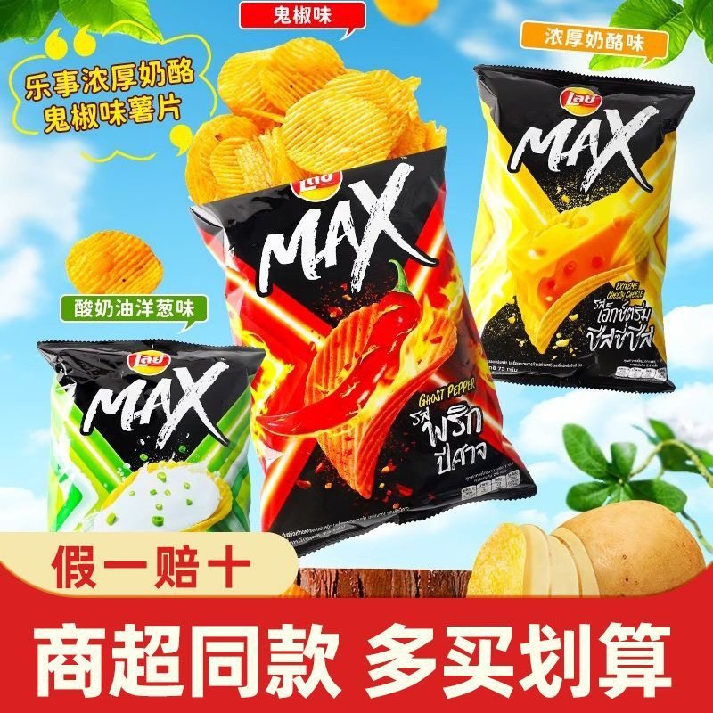 泰国进口乐事薯片鬼椒洋葱奶酪味膨化追剧大礼包休闲解馋小零食品
