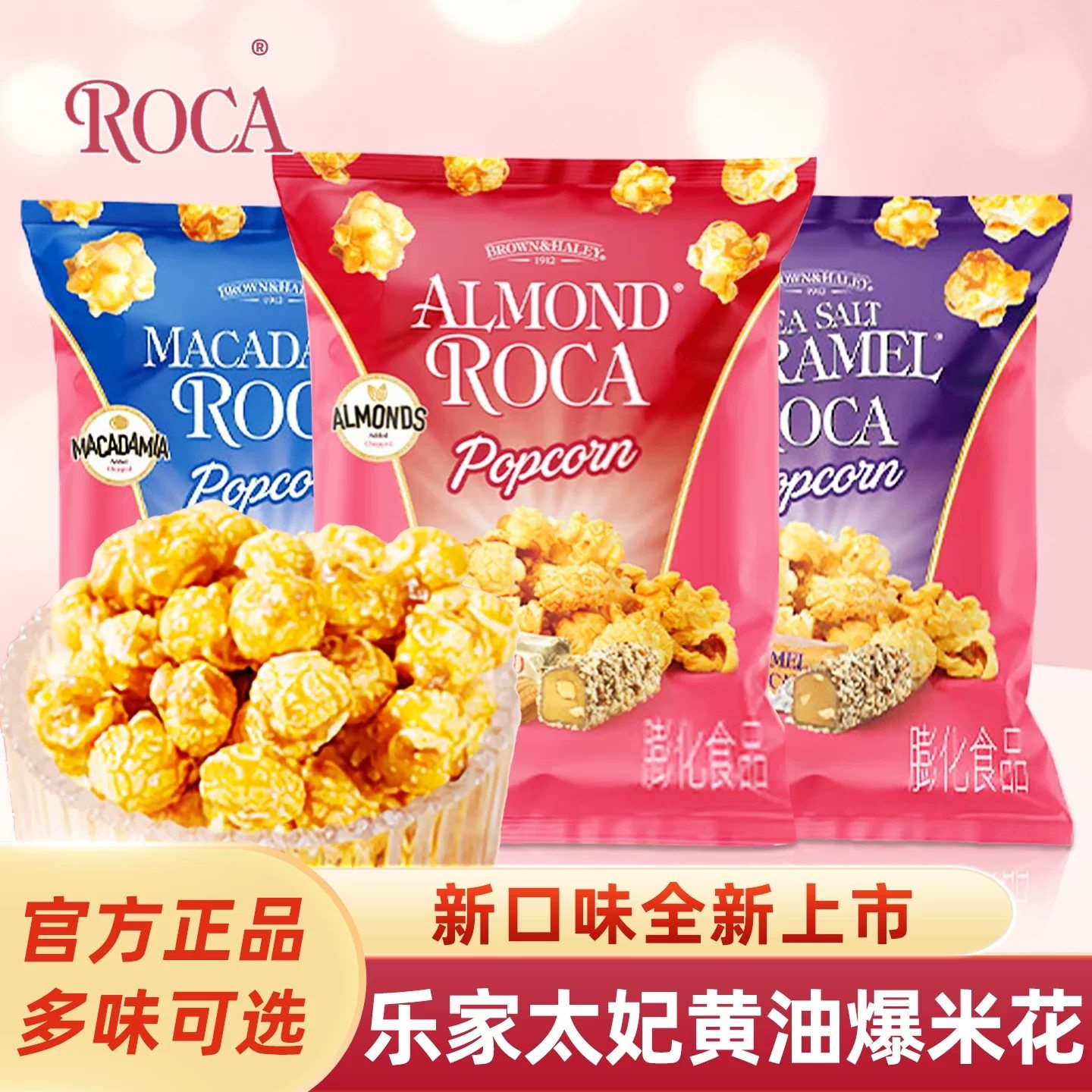 乐家ROCA爆米花黄油海盐焦糖味电影院膨化休闲解馋零食品老式怀旧,零食/坚果/特产,膨化食品,淘宝优惠券,粉丝福利购,淘宝优惠卷
