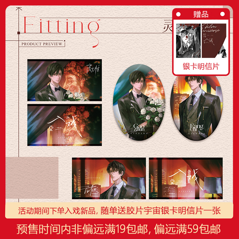 【灵魂试装】千禾星摇 正版 入戏 相卡套组 吧唧套组 甄心张准