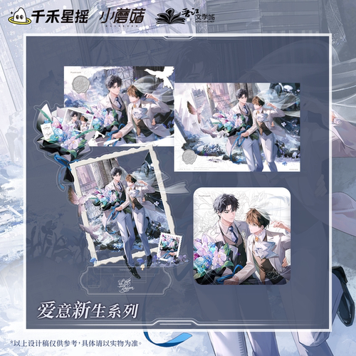 千禾星摇正版 小蘑菇 情人节系列 爱意新生心动讯号深渊之灵 吧唧