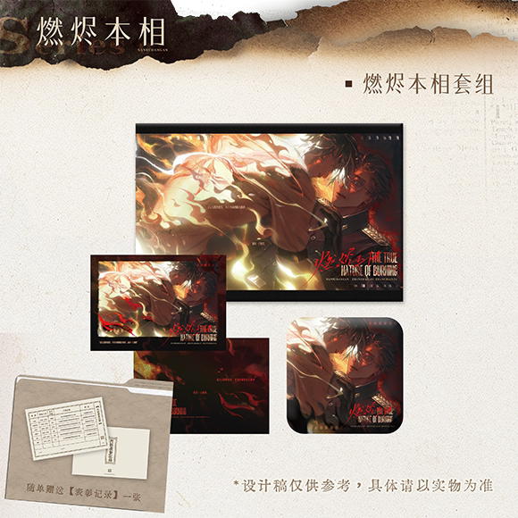 南派泛娱正版 南部档案 原著向 燃烬本相系列 拍立得 吧唧 色纸