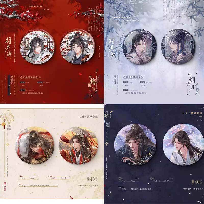 木灵正版 将进酒 徽章套组 红梅覆雪 竹波烟月 大婚 萧策安沈兰舟