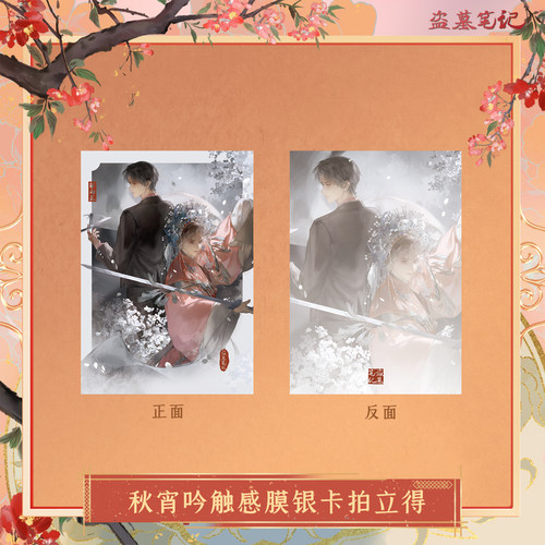 【秋宵吟】南派泛娱正版盗墓笔记周边2024解雨臣生日拍立得吧唧