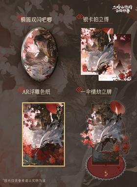 【一伞情劫】千禾星摇正版 二哈和他的白猫师尊 CP31 有声剧限定