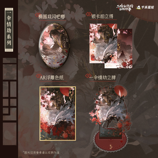 【一伞情劫】千禾星摇正版 二哈和他的白猫师尊 CP31 有声剧限定