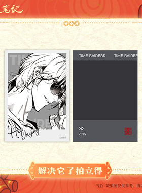 【解决它了】【你的萝卜】南派泛娱正版盗墓笔记周边2025新年