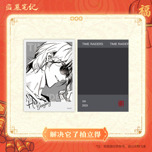 【解决它了】【你的萝卜】南派泛娱正版盗墓笔记周边2025新年