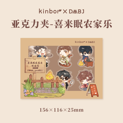 Kinbor正版盗墓笔记周边喜来眠亚克力夹便签夹本册夹文件夹照片