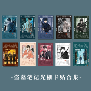 K正版盗墓笔记DMBJ光栅卡贴 戏语风华 雨夜麒麟新月探秘 好久不见