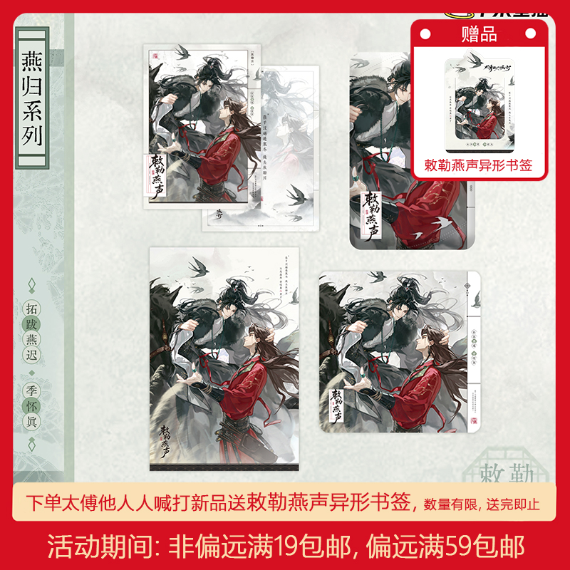 【敕勒燕声】千禾星摇正版 太傅他人人喊打 拍立得 吧唧 色纸杯垫