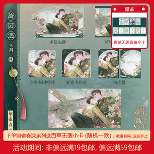 【绮园遇】千禾星摇正版 铜雀锁金钗 铜雀春生系列 绮园遇 拍立得