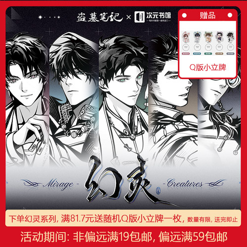 次元书馆 正版 盗墓笔记 幻灵系列 吧唧 色纸 拍立得 透卡