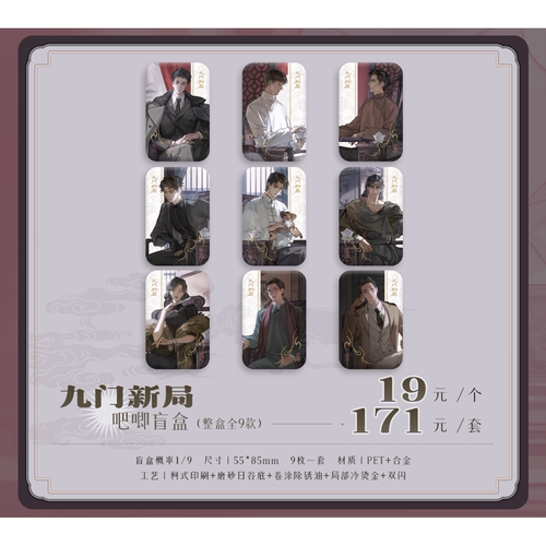 南派泛娱正版 《老九门》原著向 九门新局 拍立得吧唧杯垫盲盒