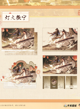 千禾星摇正版 二哈和他的白猫师尊 CP32灯火微宁神木琢灵燃夜浮辉