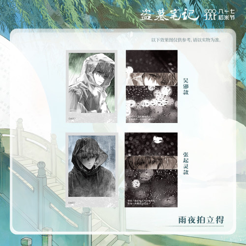 正版 盗墓笔记 余量清仓 拍立得徽章立牌色纸吧唧印章 张起灵吴邪