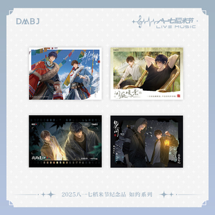 见人间别风雪闲庭暖意 如约系列 吴邪 2025八一七稻米节 盗墓笔记