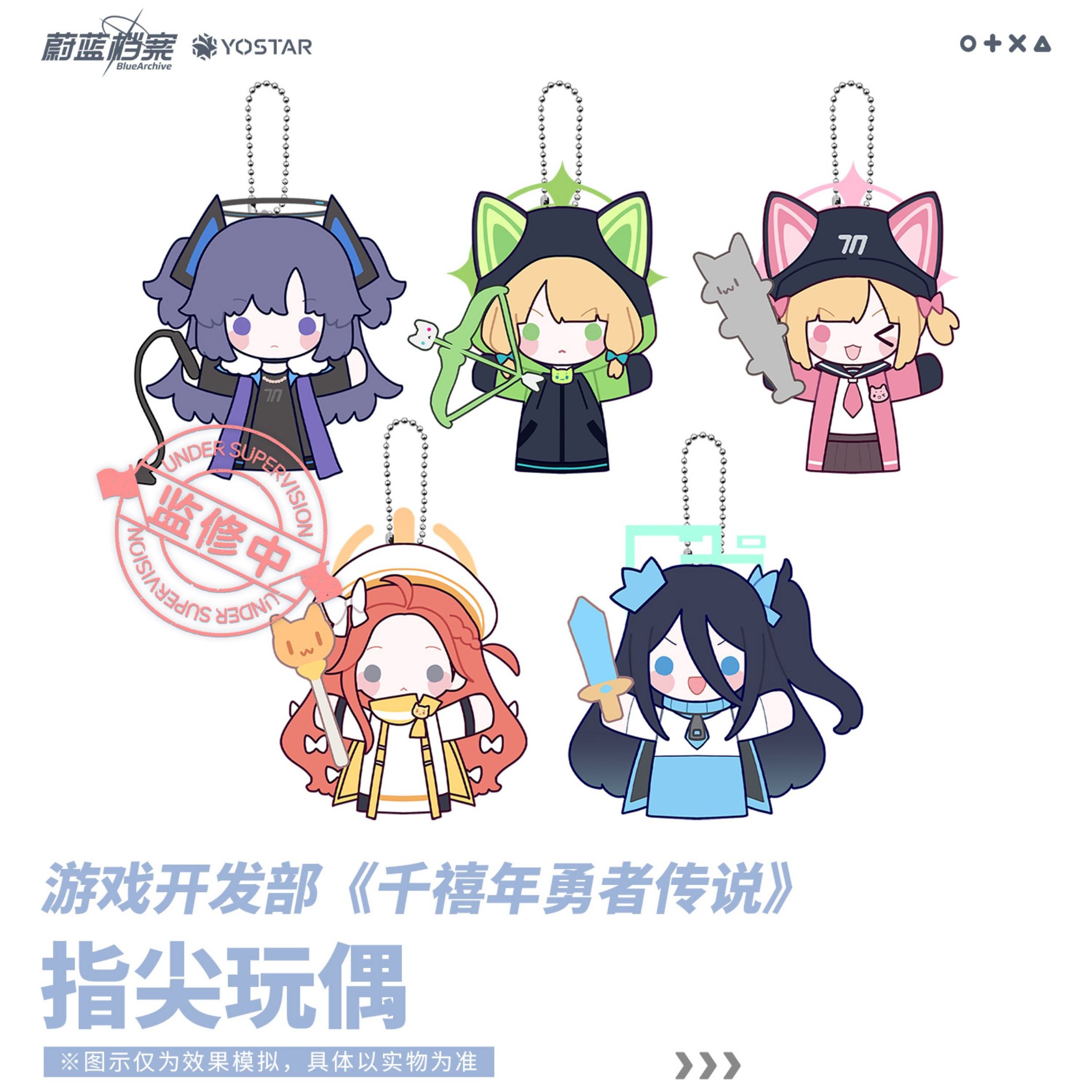 蔚蓝档案 正版 游戏开发部《千禧年勇者传说》指尖玩偶 爱丽丝 桃