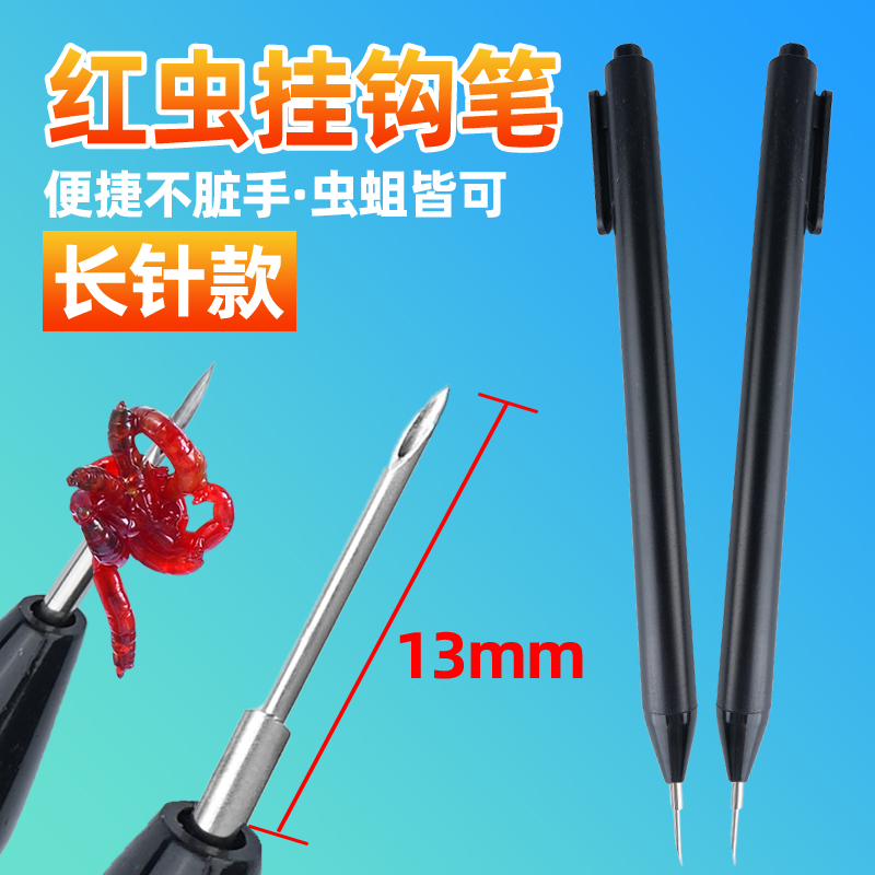 新款红虫笔上饵器全自动穿插