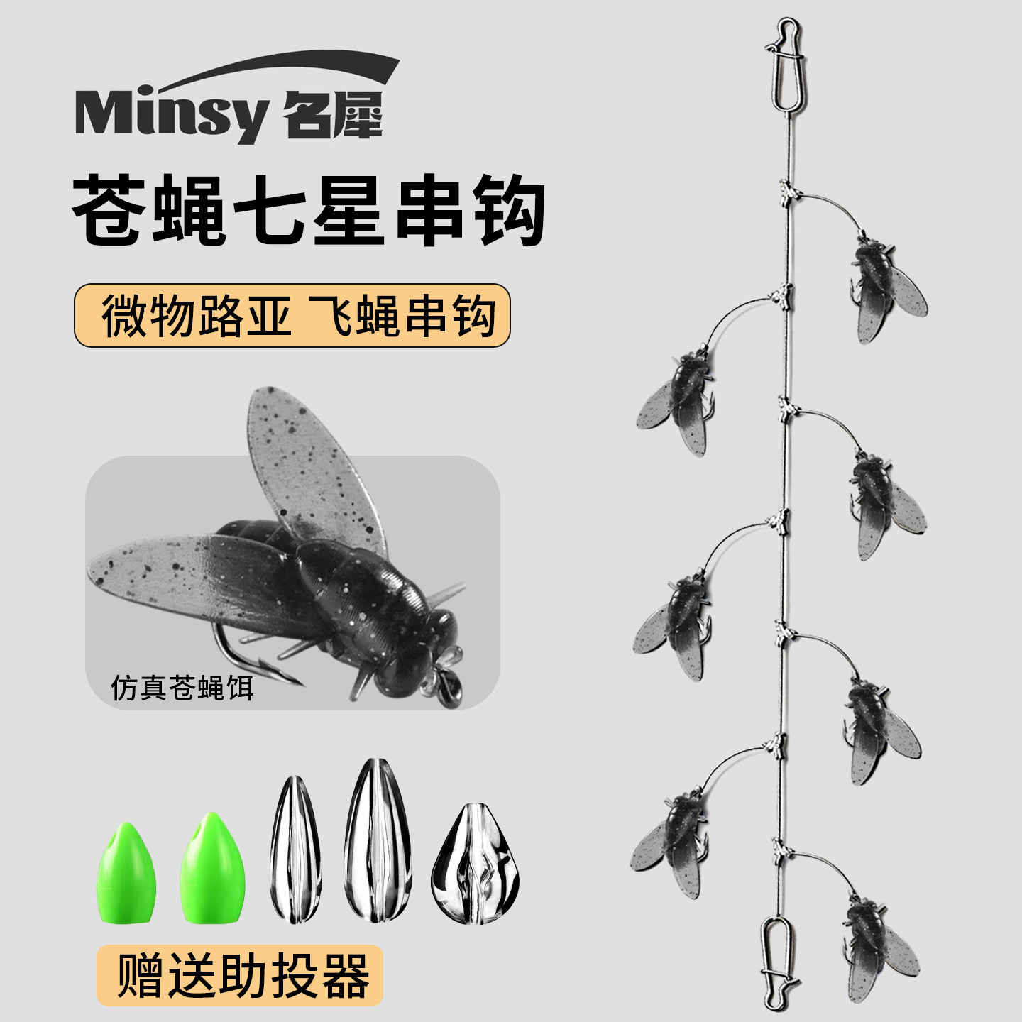 名犀新品路亚苍蝇串钩钓组假饵飞蝇钩软饵线组马口白条七星钩鱼饵