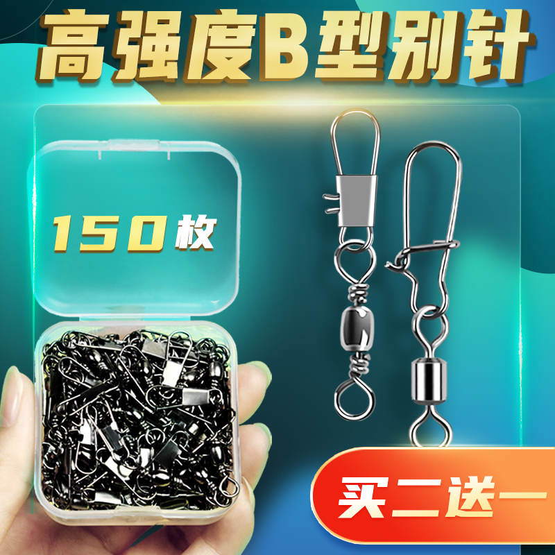 名犀B型路亚别针八字环买二送一