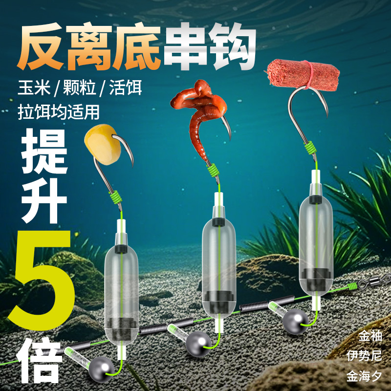 反离底串钩子线成品钩欧鲤反底钓