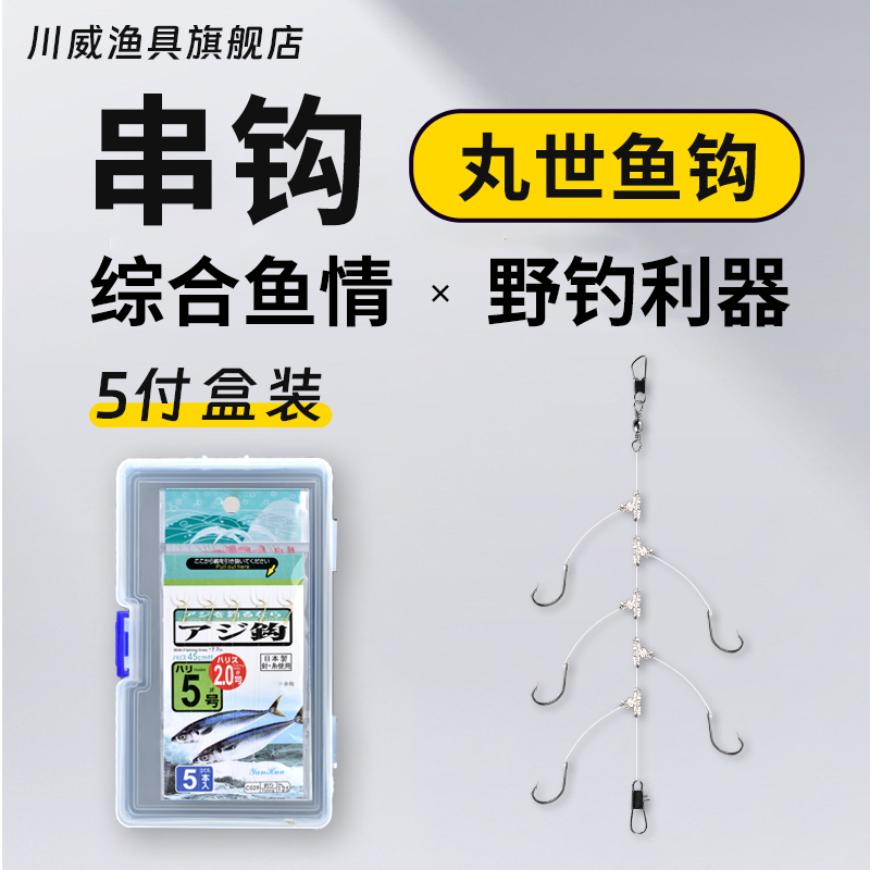 成品有刺丸世伊势尼金袖串钩