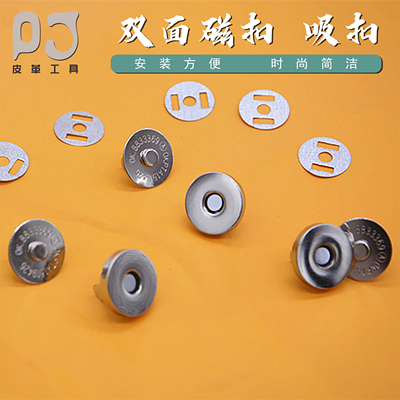 高档磁扣diy手工皮革箱包双面