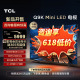 LED量子点1008分区高亮智能电视机官方旗舰 65Q9K 65英寸Mini TCL