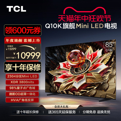 TCL85Q10KMiniLED旗舰电视机