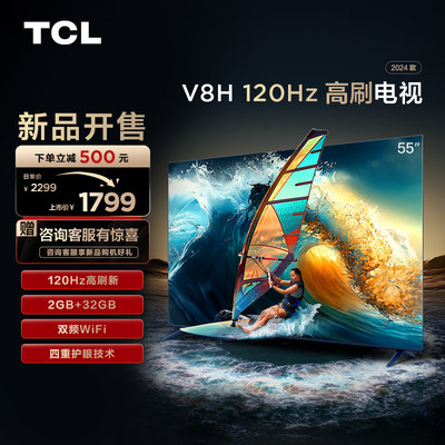 TCL55英寸网络液晶平板电视机