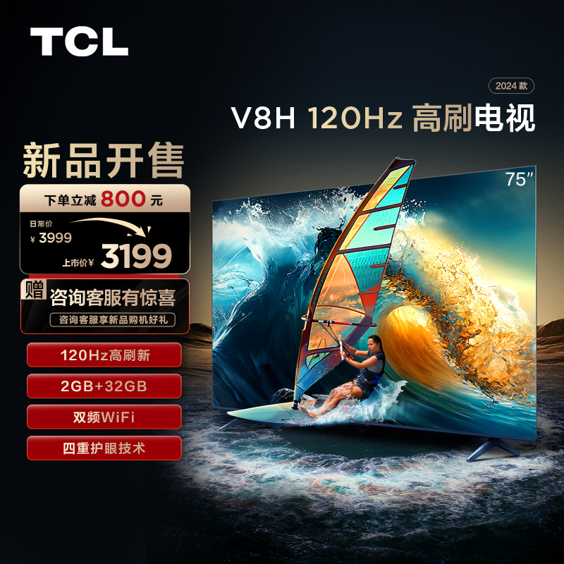 TCL75英寸网络平板电视机