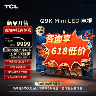 TCL LED量子点1536分区高亮智能电视机官方旗舰 85英寸Mini 85Q9K