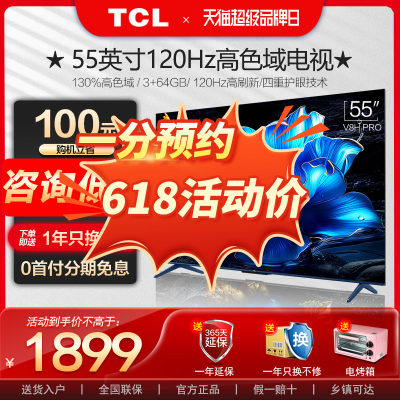 tcl55英寸电视机120Hz高色域3+64