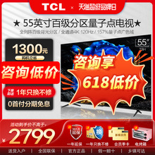 TCL55英寸T8H百级分区QLED量子点全面屏液晶网络电视机65旗舰店