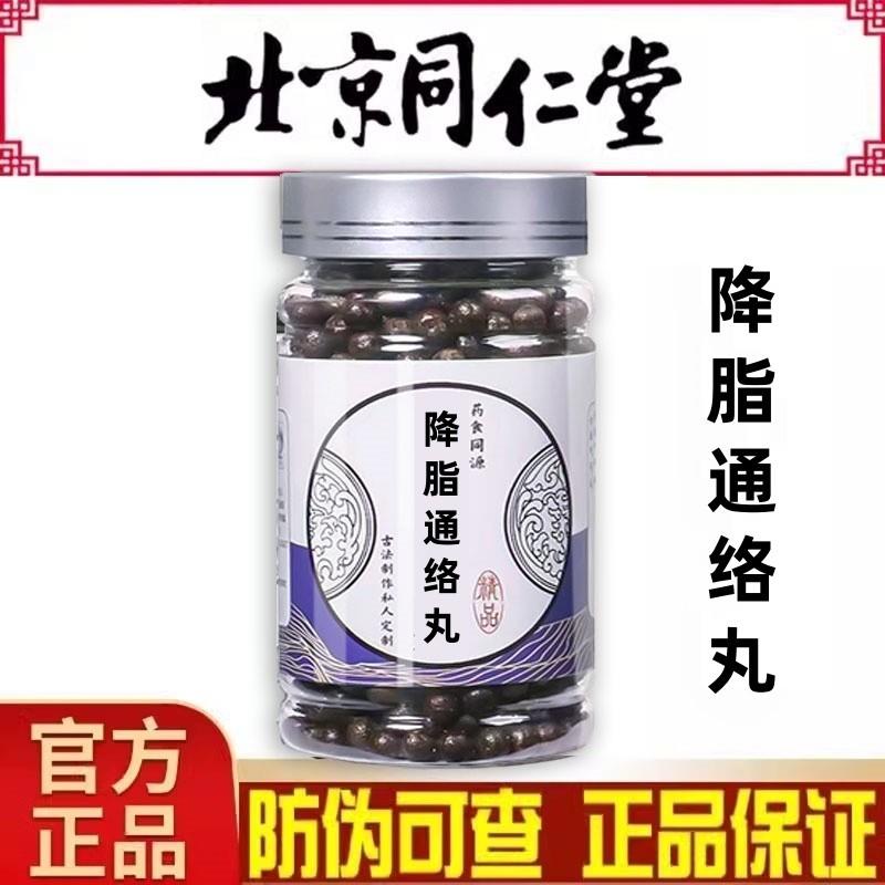 降脂通络丸正品北京同仁堂原材料古法传承真材实料官方包邮