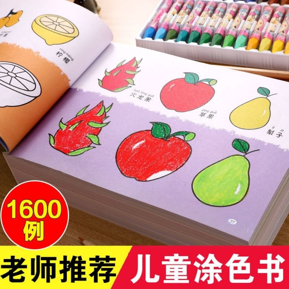 宝宝涂色画画书1600例幼儿园入门图画书小班中班大班儿童教涂色本
