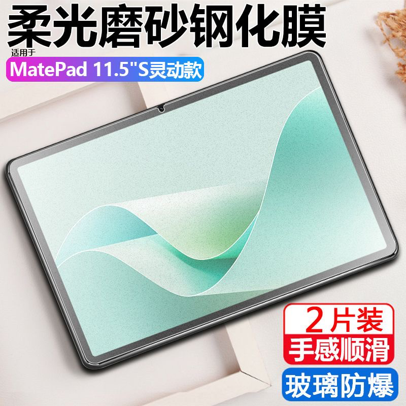 华为平板matepad11.5磨砂柔光膜11.5S电竞磨砂钢化膜Air11.5防指纹防反光送贴膜神器