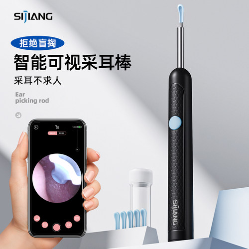 sijiang高清可视掏耳勺