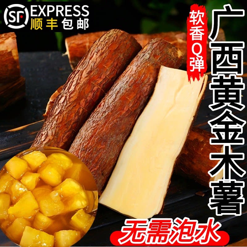 黄心木薯新鲜正宗黄肉面包木署羹广西粉糯糖水店无毒不需要泡水图片