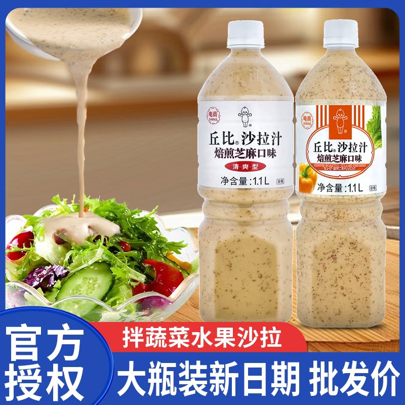 丘比经典沙拉汁焙煎芝麻口味拌蔬菜水果面火锅蘸料沙拉酱家商用