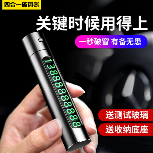 四合一汽车安全锤车用多功能车载自救生锤