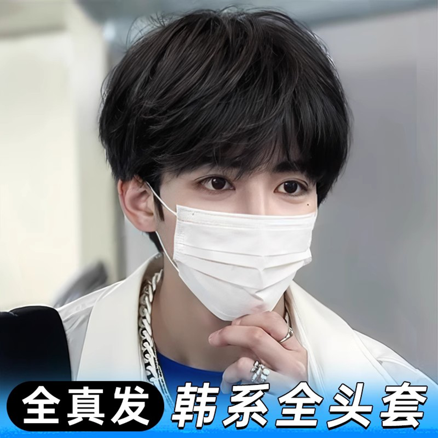 魏微全真发自然蓬松赠送运费险