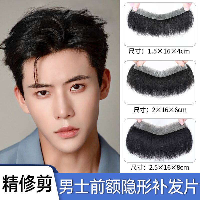 假发片男士前额假刘海m型发际线贴假发贴真发刘海全真人发丝自然