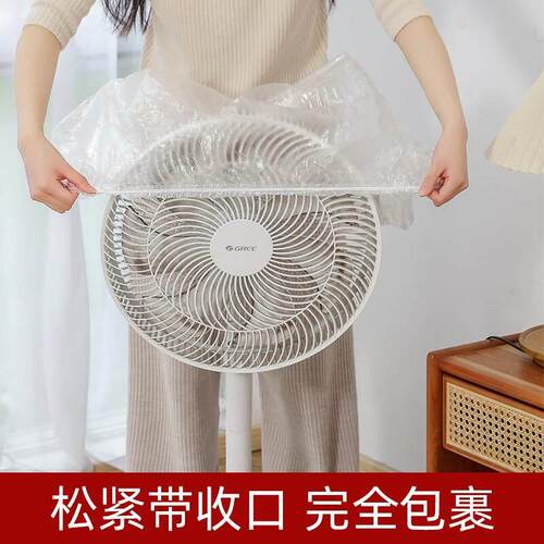 家用电风扇防尘罩加厚一次性塔扇落地扇网罩风扇电扇保护套防尘袋