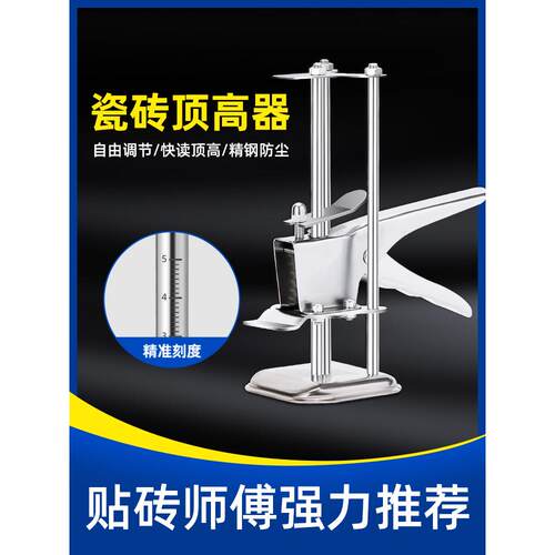 瓷砖顶高器升降调节神器瓦工贴砖工具大全抬垫高器墙砖找平器支架