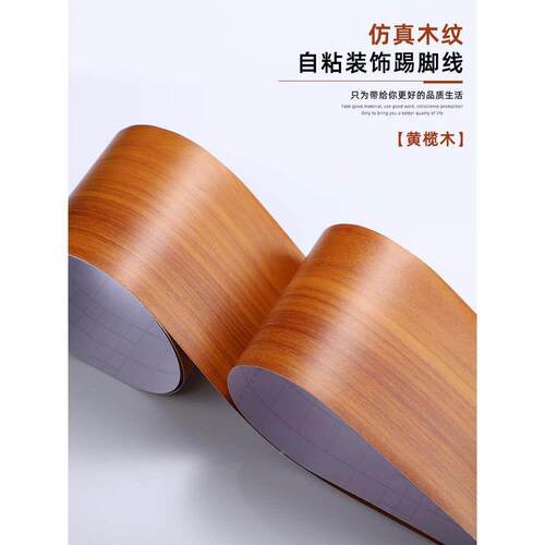 彷木纹自粘墙纸移门玻璃门框装饰贴纸旧门框窗框踢脚线翻新防水贴